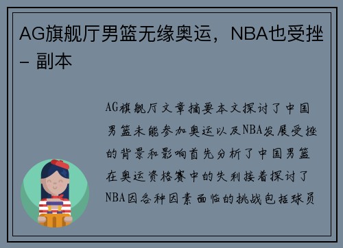 AG旗舰厅男篮无缘奥运，NBA也受挫 - 副本