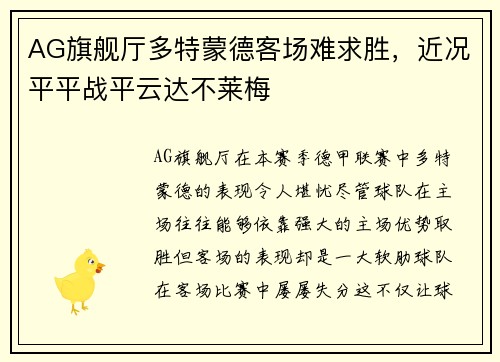 AG旗舰厅多特蒙德客场难求胜，近况平平战平云达不莱梅