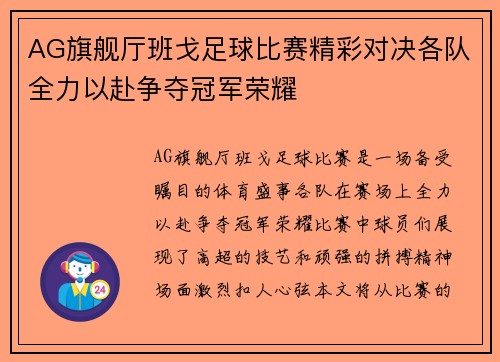 AG旗舰厅班戈足球比赛精彩对决各队全力以赴争夺冠军荣耀
