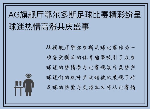 AG旗舰厅鄂尔多斯足球比赛精彩纷呈球迷热情高涨共庆盛事