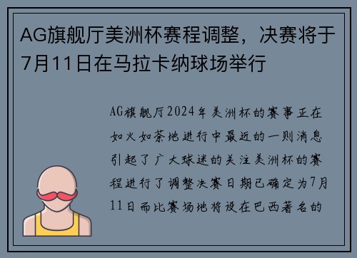 AG旗舰厅美洲杯赛程调整，决赛将于7月11日在马拉卡纳球场举行