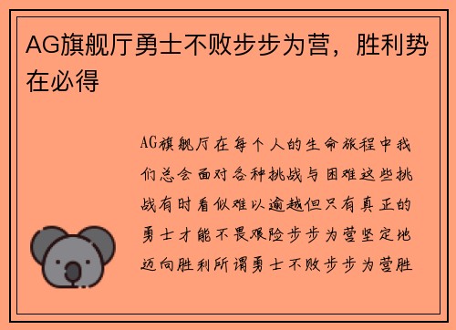 AG旗舰厅勇士不败步步为营，胜利势在必得
