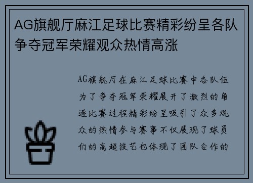 AG旗舰厅麻江足球比赛精彩纷呈各队争夺冠军荣耀观众热情高涨
