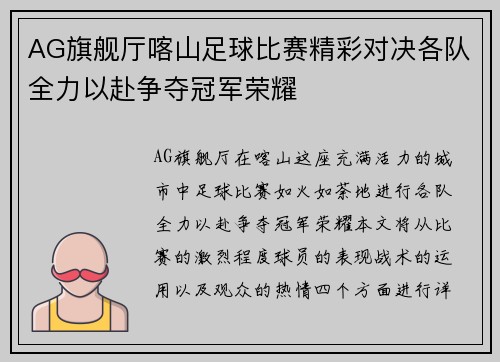AG旗舰厅喀山足球比赛精彩对决各队全力以赴争夺冠军荣耀