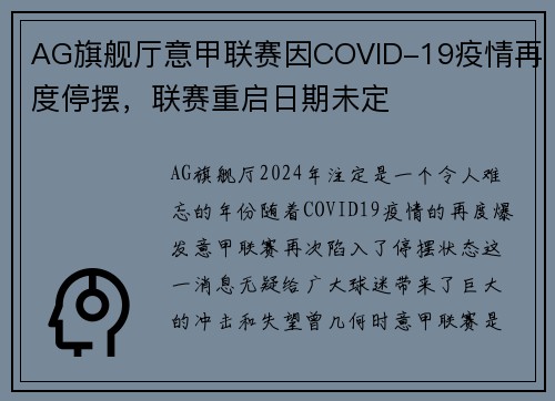 AG旗舰厅意甲联赛因COVID-19疫情再度停摆，联赛重启日期未定