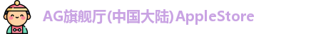 AG旗舰厅